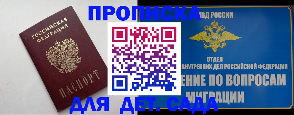 прописка законно в Коле