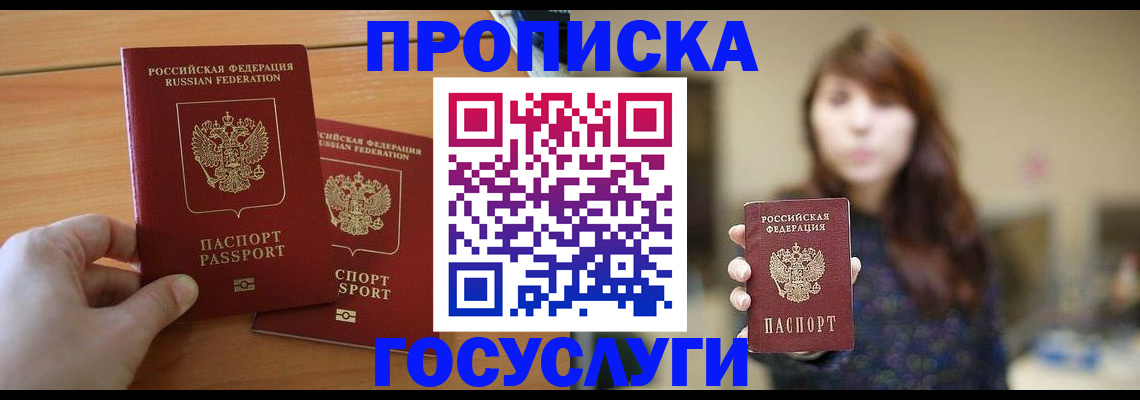 прописка от собственника в Коле