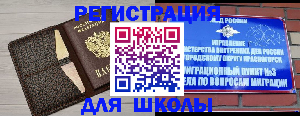 прописка в Коле